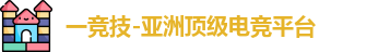 一竞技
